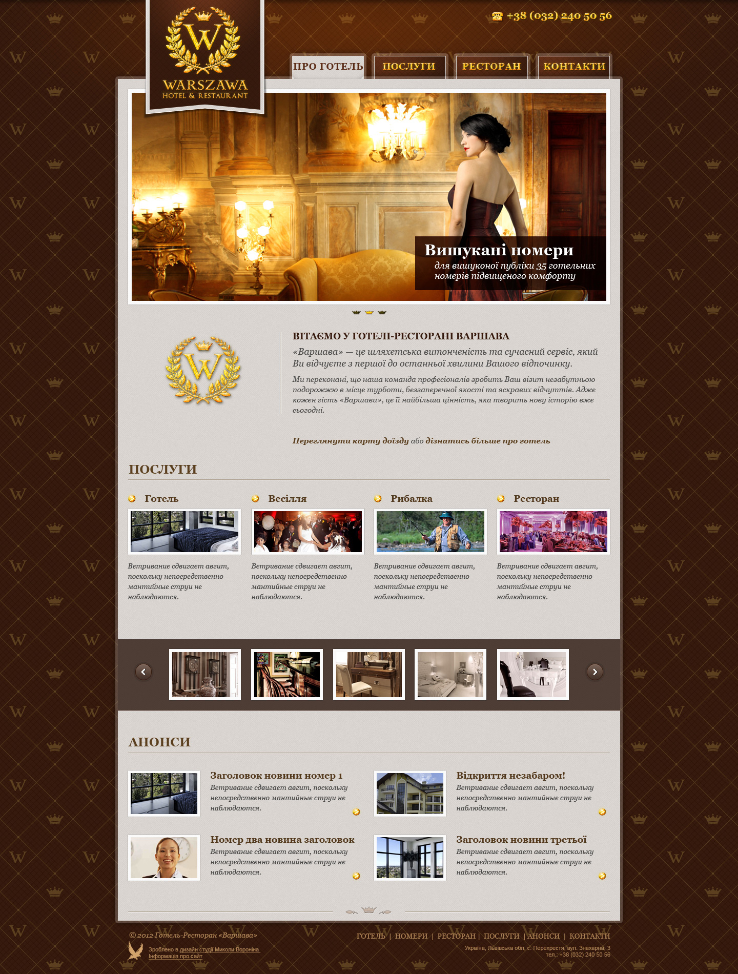 Отельно – ресторанный комплекс "Warszawa"