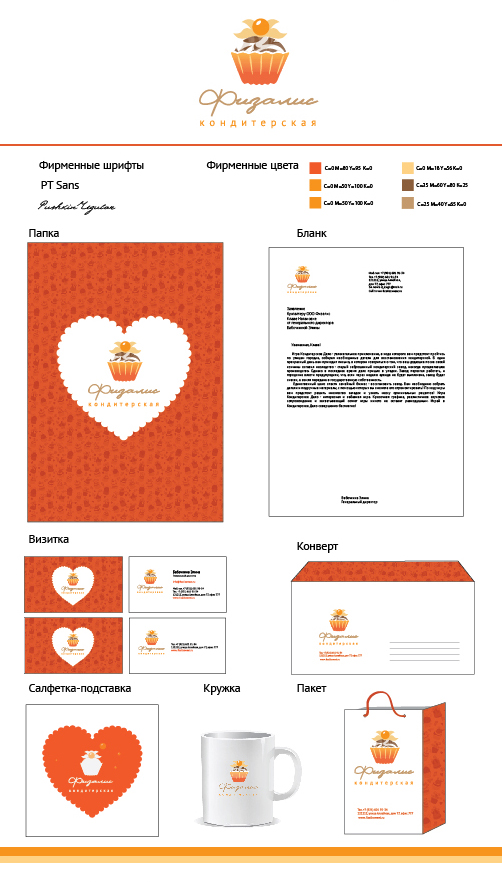 Фирменный стиль кондитерская Физалис""
