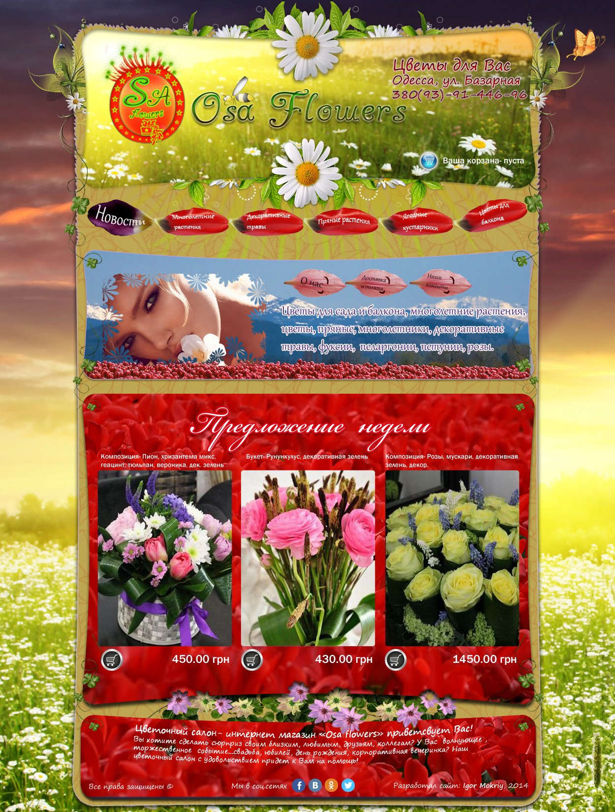 Макет интернет-магазина цветов.