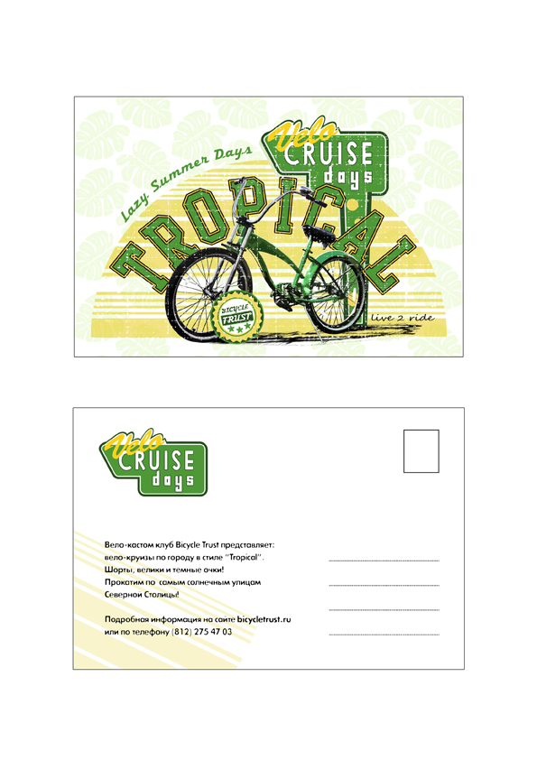 открытка для велоклуба