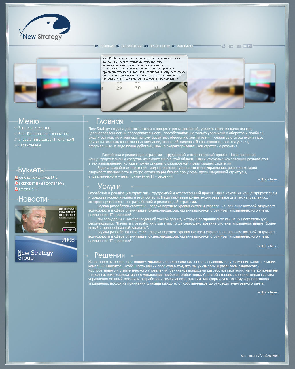 Концепт NewStrategy v.2 (Конкурсный)