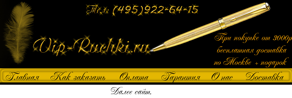 Вип-ручки(шапка сайта)