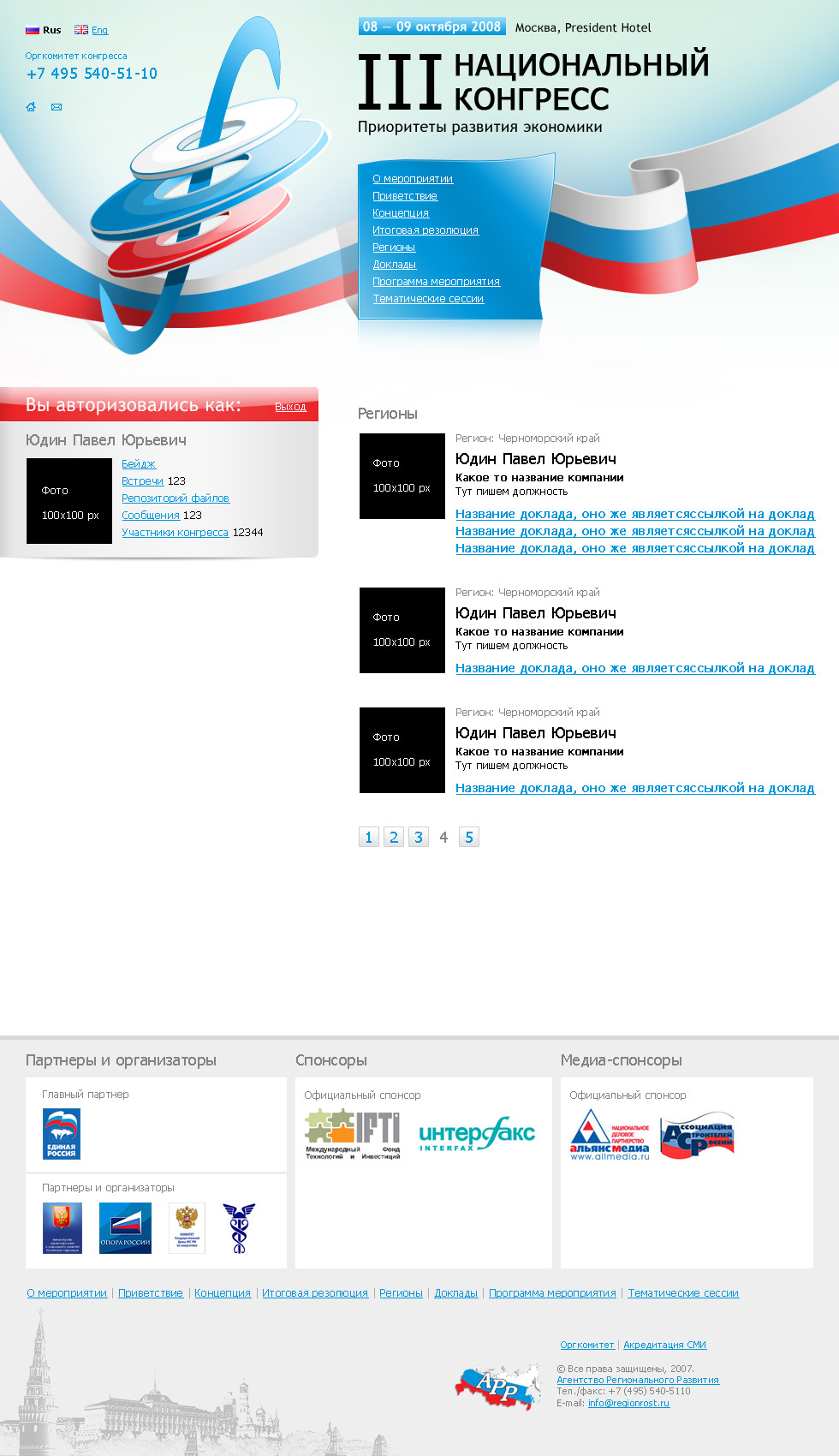 Национальный конгресс - раздел