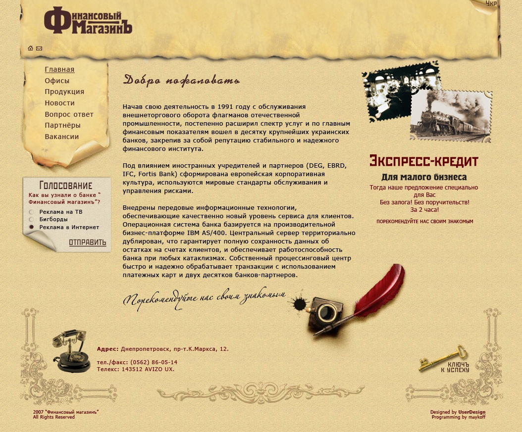 "Финансовый магазинъ"