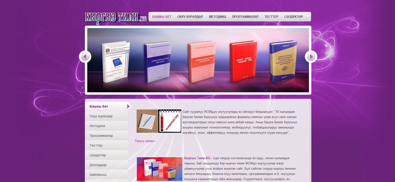 сайт Киргизского языка