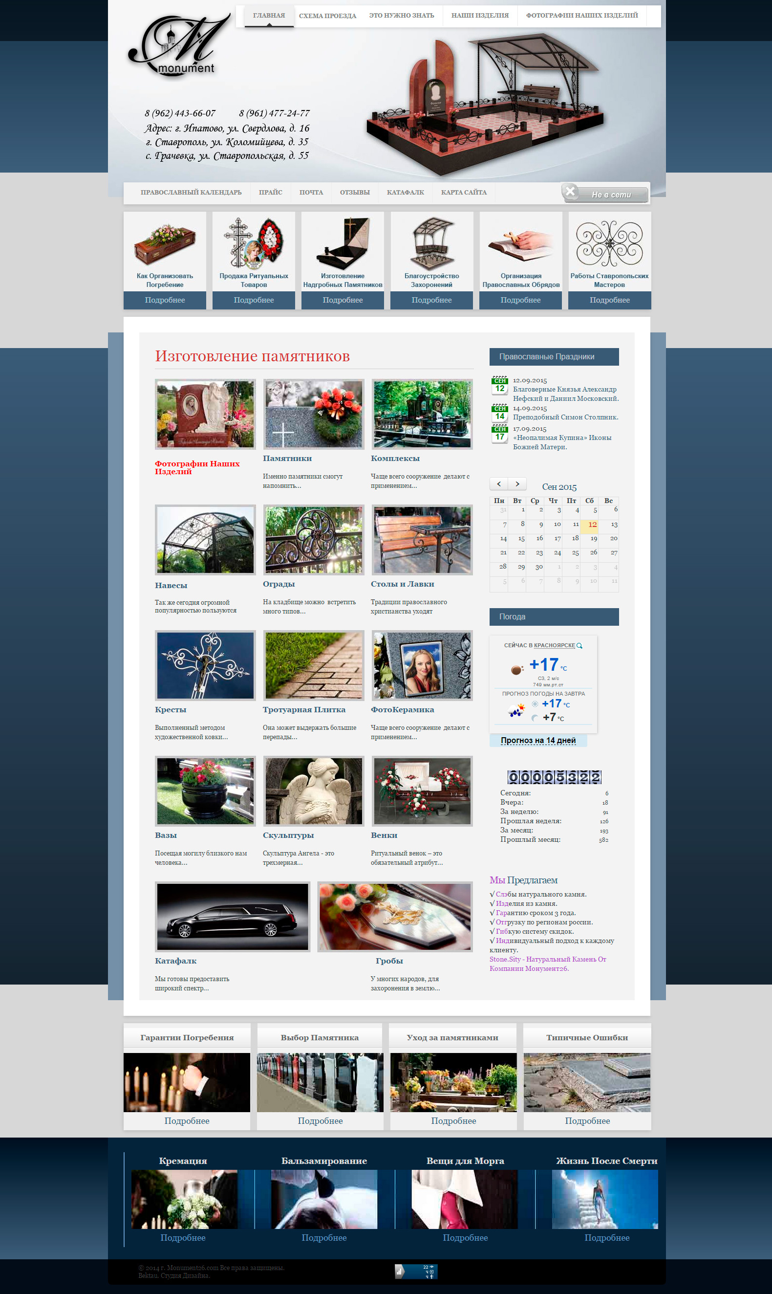 Сайт "под ключ" - "Монумент"