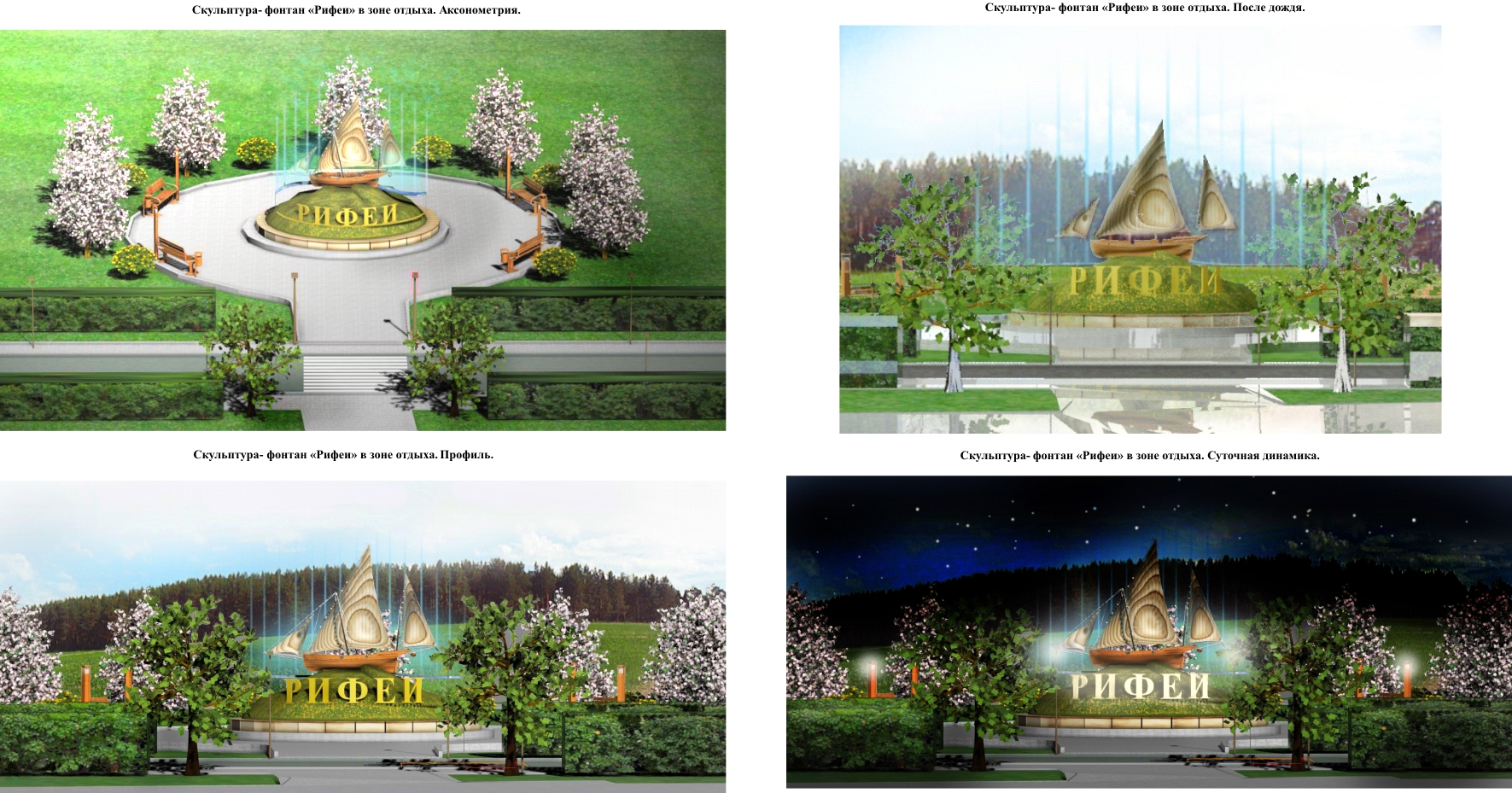 Разработка и визуализация скульптуры-фонтана