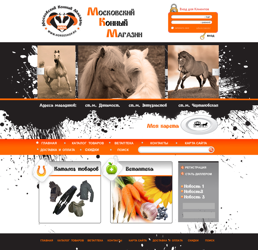 сайт для Московского конного магазина