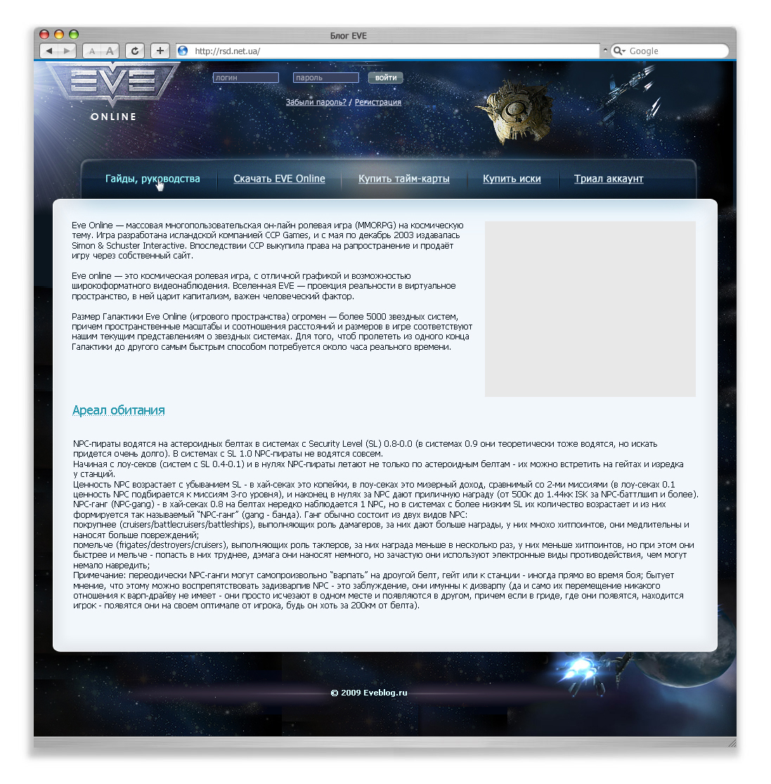 EVE блог