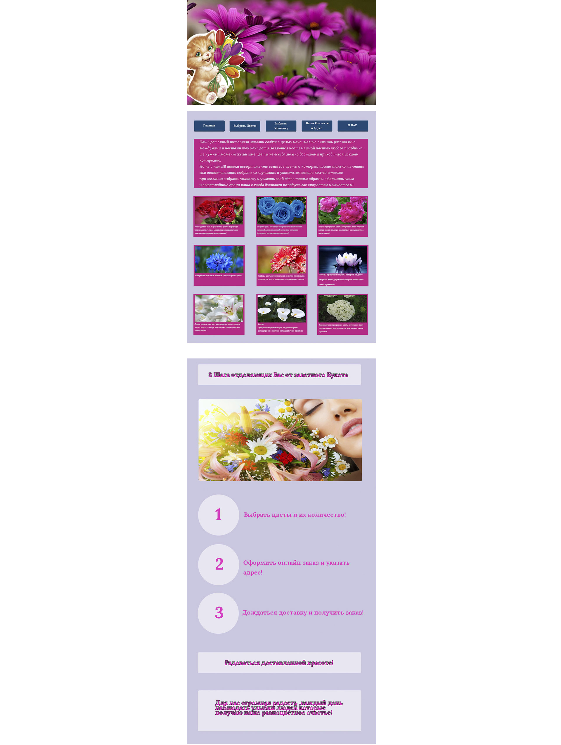 Сайт цветочного магазина.