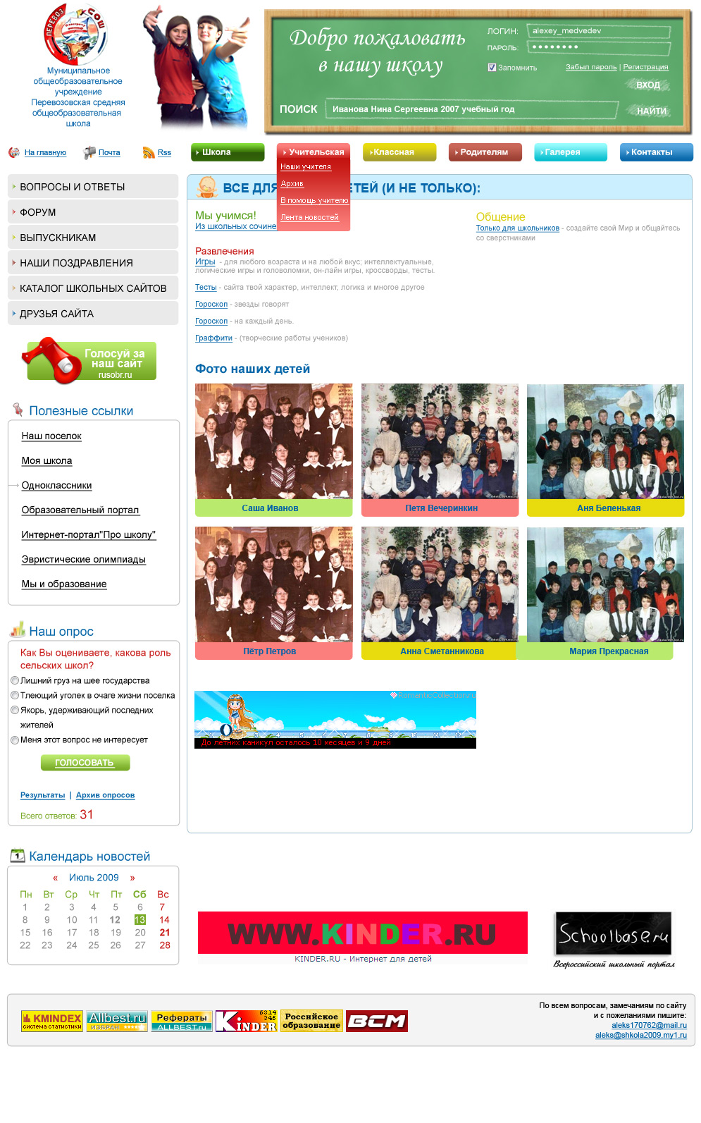 Перевозовская ШОС