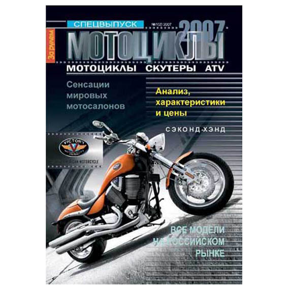 Обложка журнала "Мотоциклы"