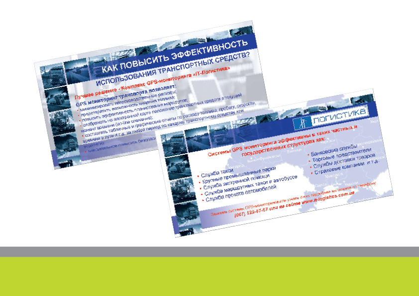 информационный флаер