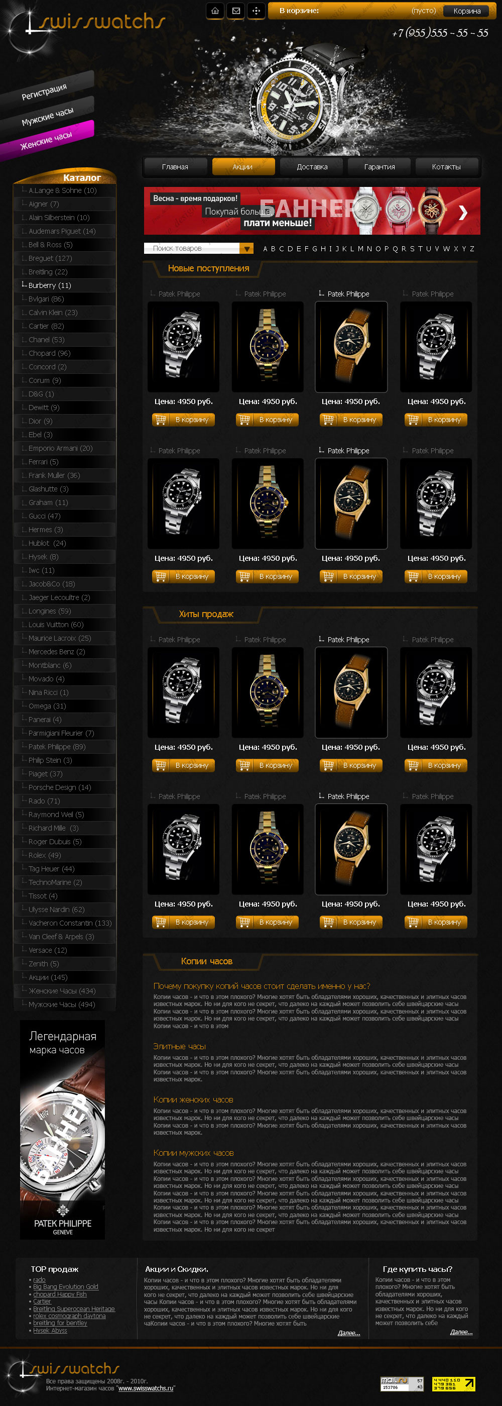 Интернет магазин часы