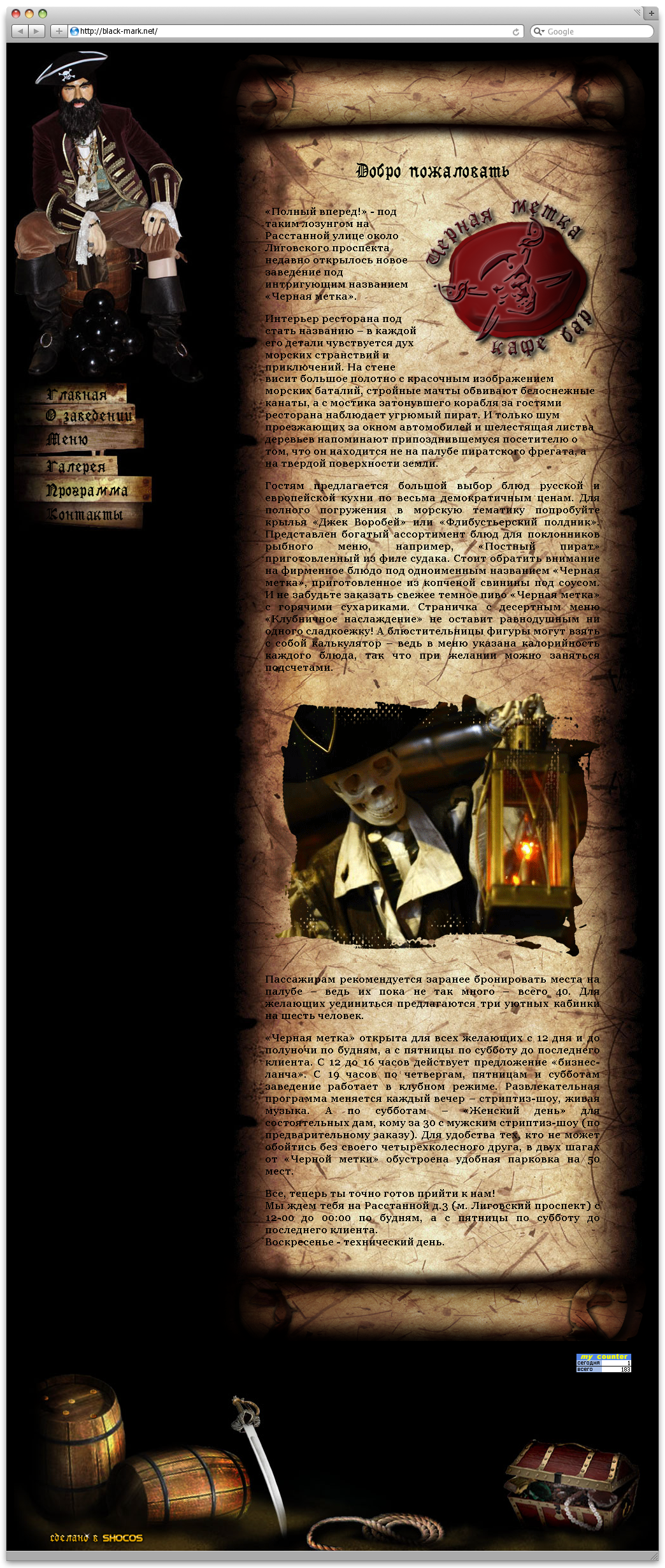 Разработка сайта для кафе-бара "Чёрная метка"