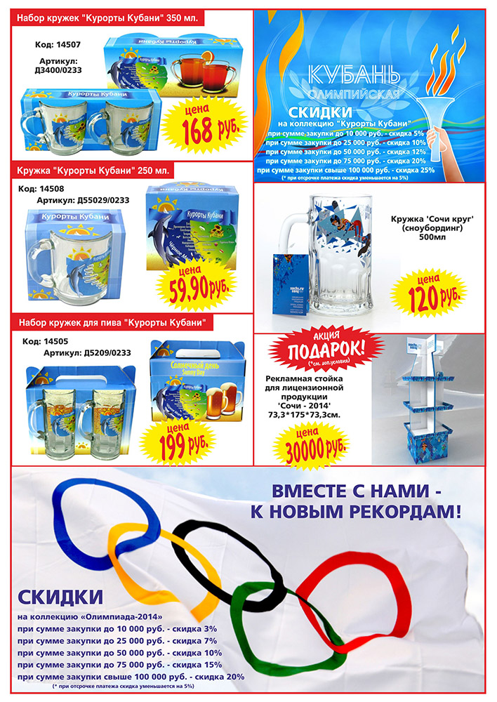 Презентация "Олимпиада-2014" (стр.3)