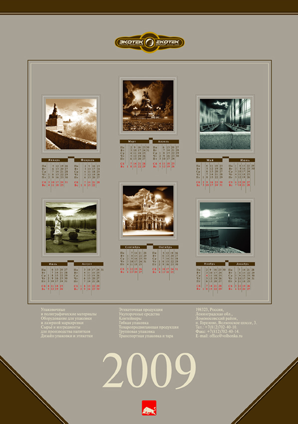 календарь группы компаний "экотек"
