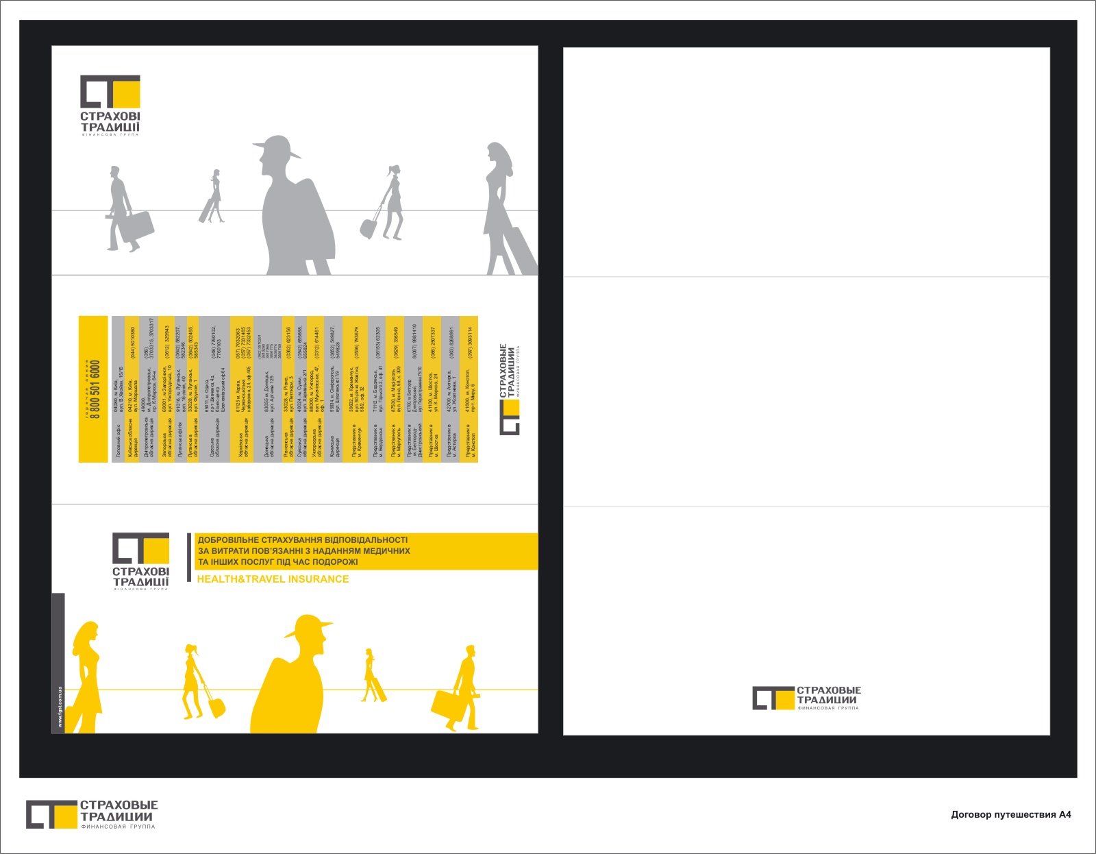 "Страховые традиции"
