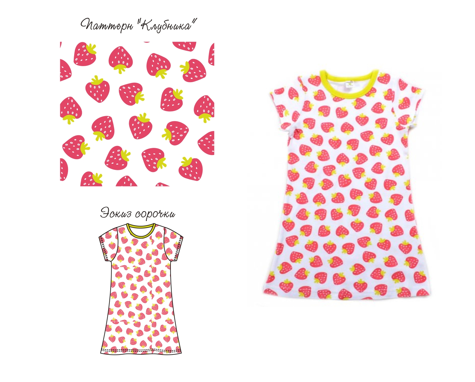 дизайн "Клубничка"для детской сорочки