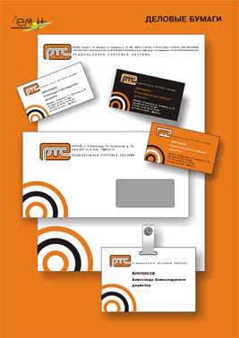 Фирменный стиль компании "РТС" г. Нижний Новгород
