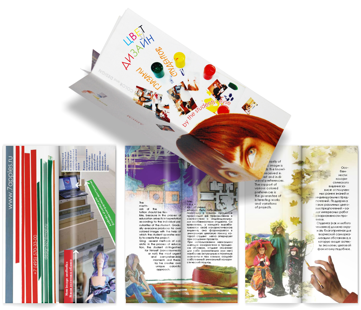 Буклет "ЦВЕТ И ДИЗАЙН глазами студентов"