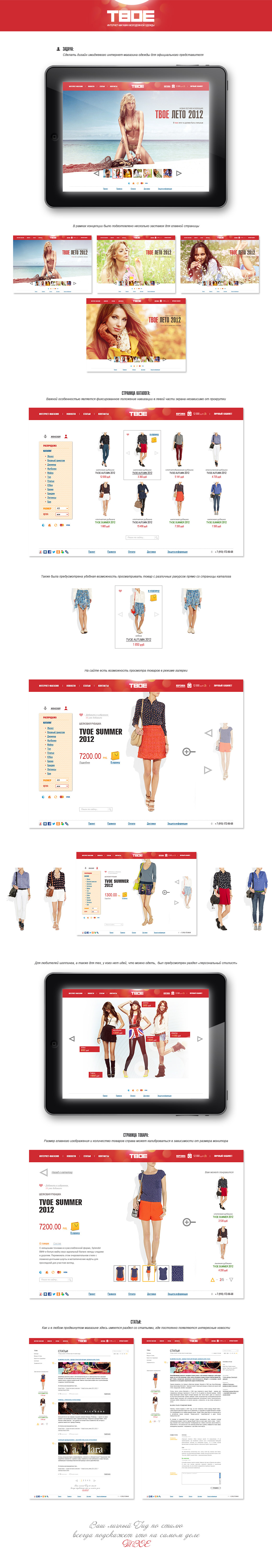 Интернет-магазин одежды ТВОЕ