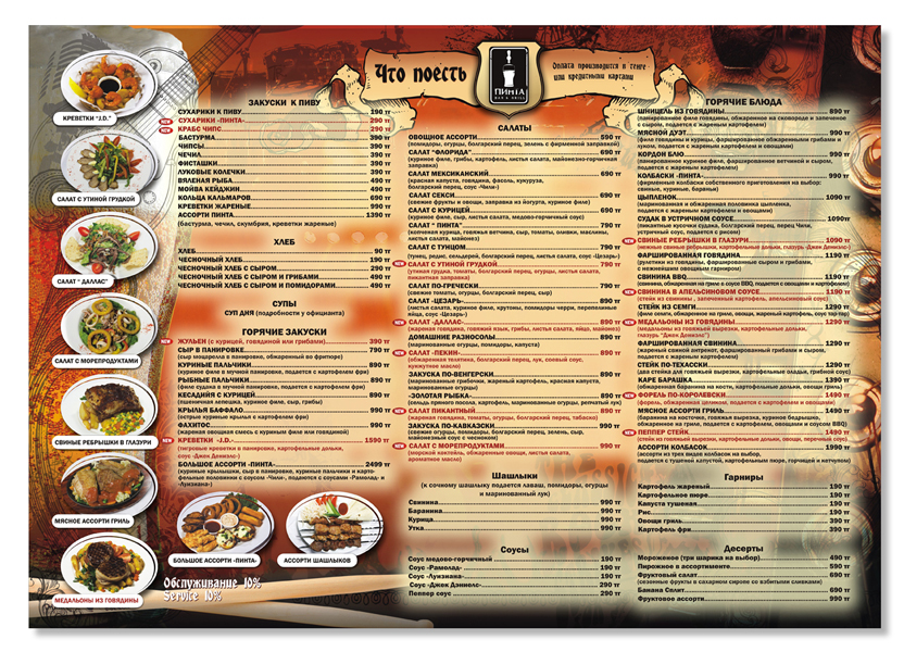 меню для Pinta Bar