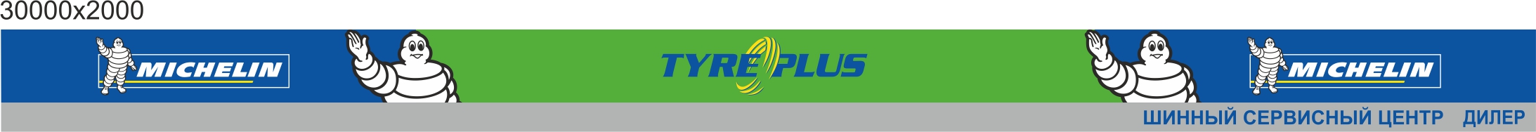 эскиз вывески для шинного центра