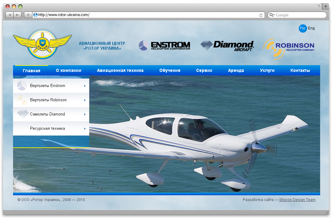 Разработка сайта для компании "Ротор Украина"