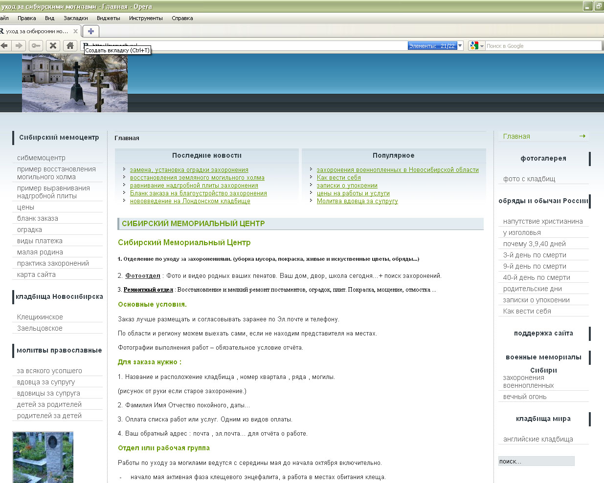 фотоотчёты по выполнению работ на сибирских кладбищах