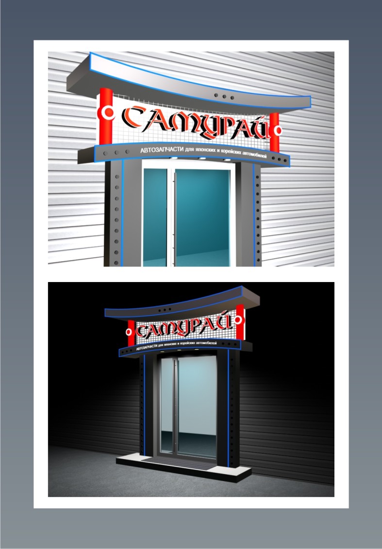 магазин автозапчастей "САМУРАЙ"