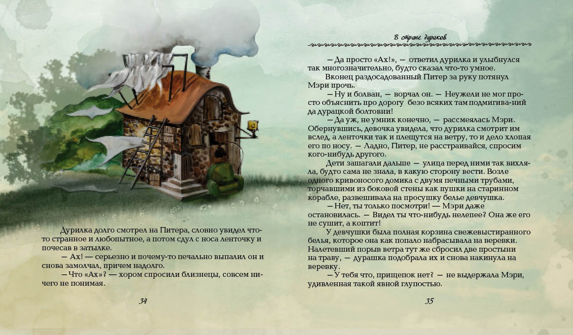 фрагмент верстки детской книги с иллюстрациями