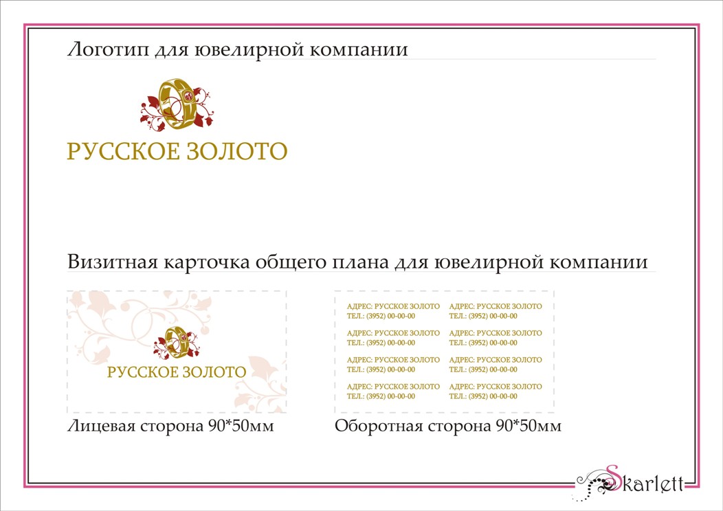 Логотип для ювелирной компании