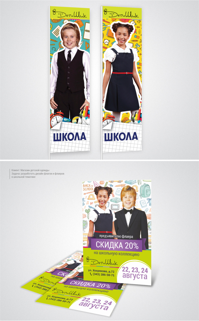 флаги для магазина детских товаров