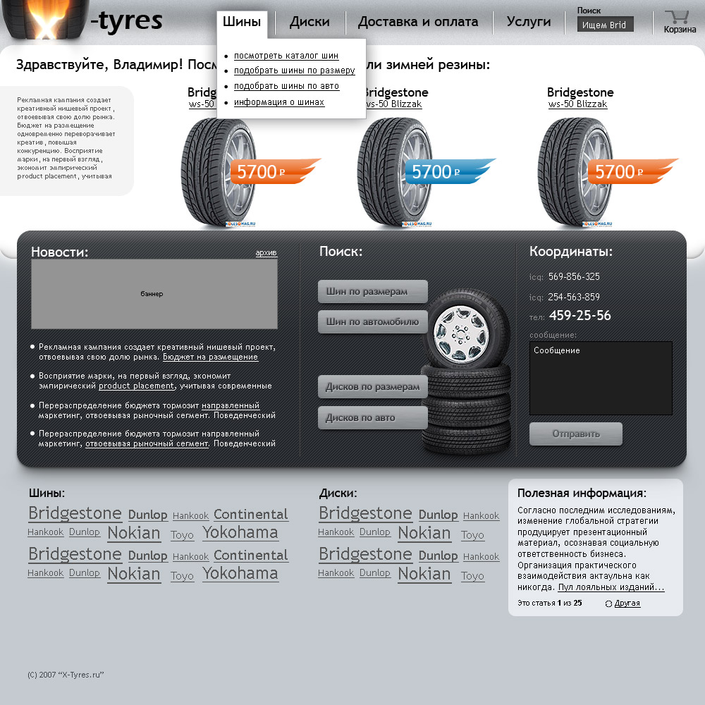 Шинный магазин