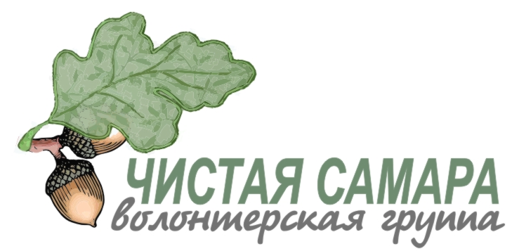 Логотип для Волонтерской группы "Чистая Самара"