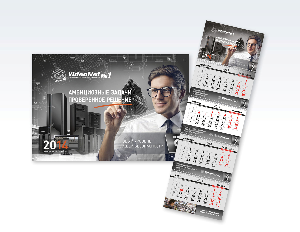 Корпоративный календарь VideoNet