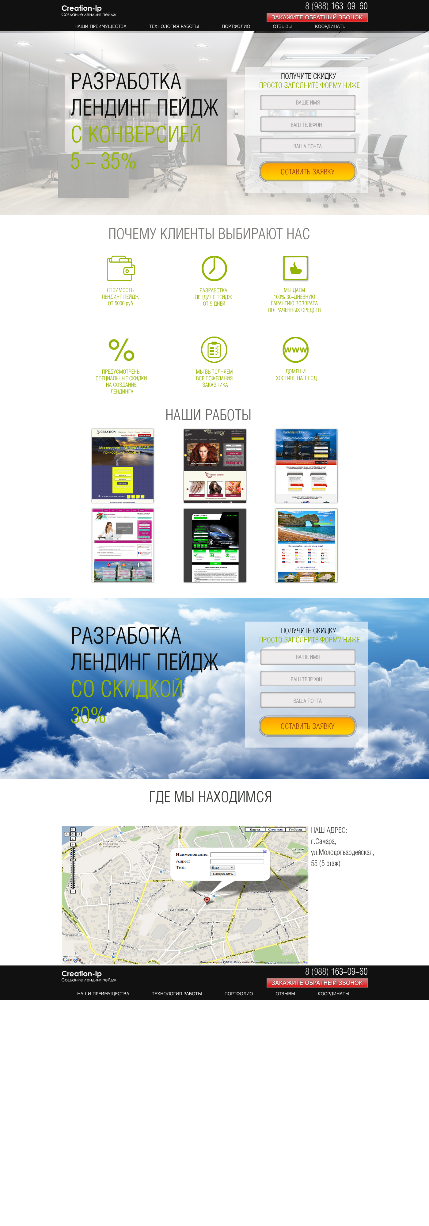 Лендинг пейдж (2)