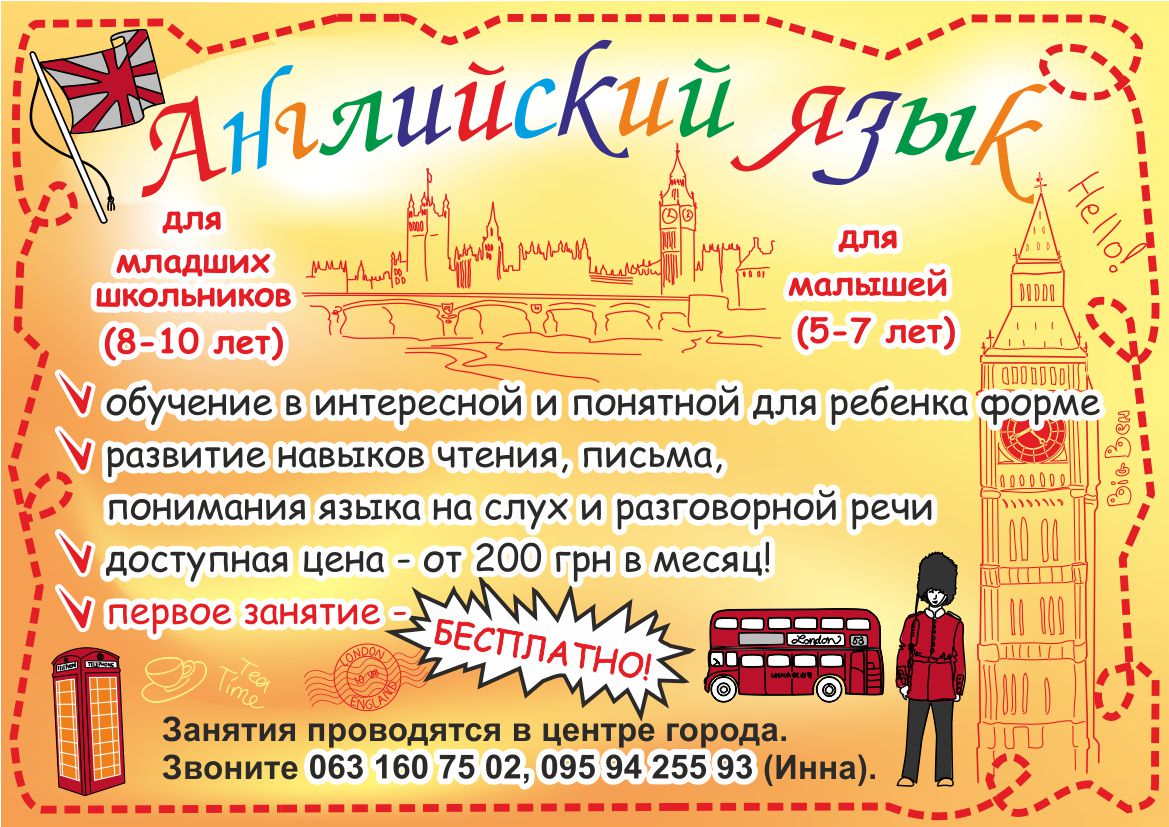 Рекламная листовка