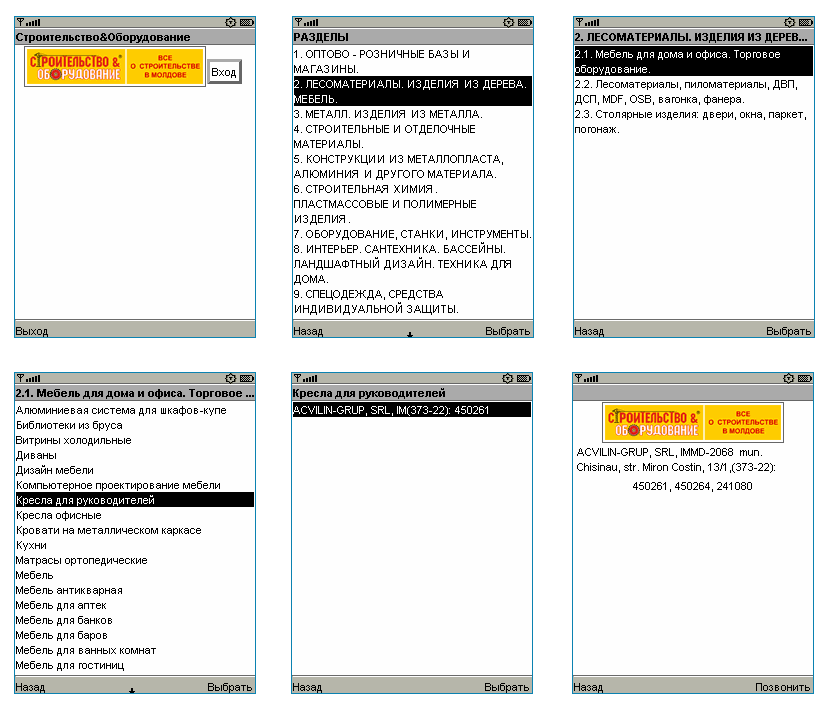 Мобильное приложение для строительного агентства
