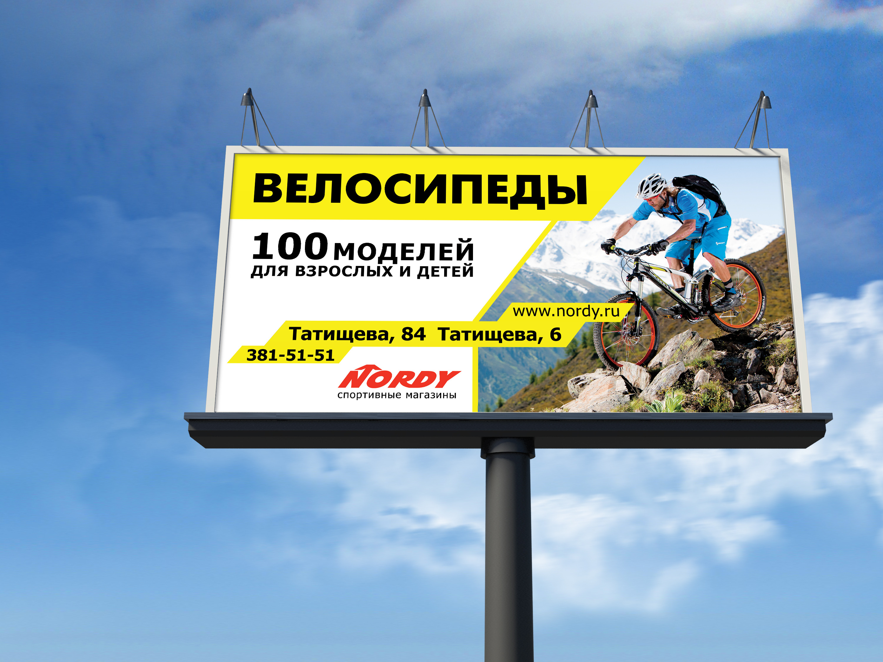 спортивные магазины Норди