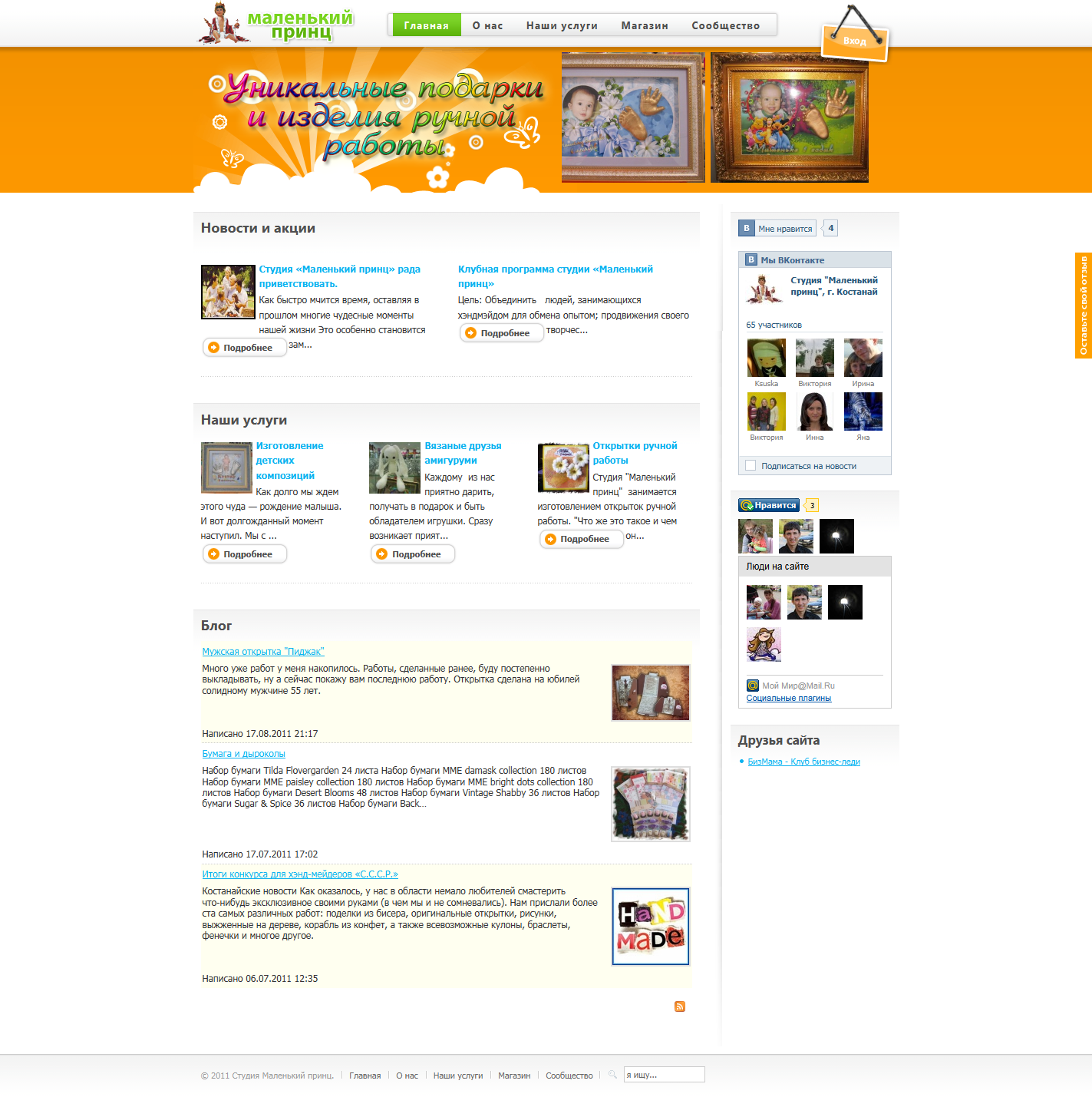 Сайт Студии "Маленький Принц"