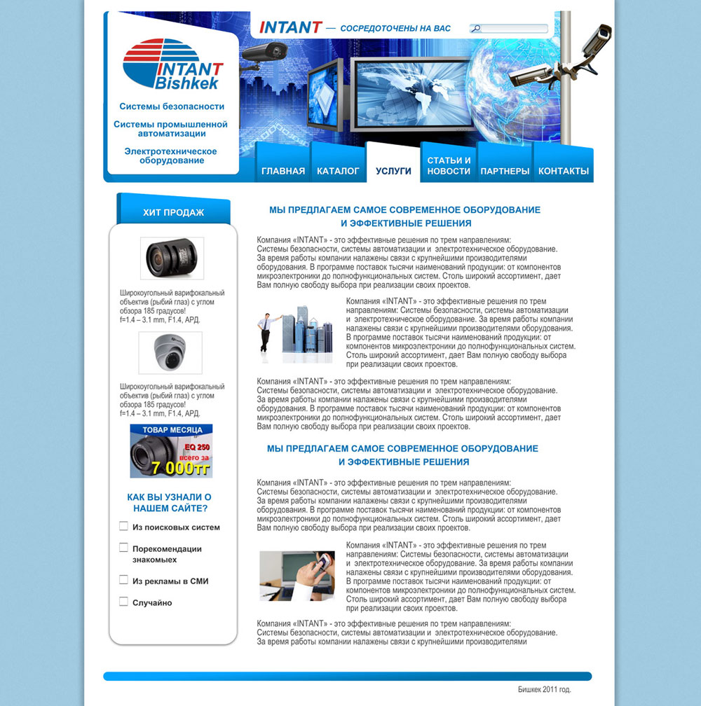 Дизайн сайта Intant (вар)