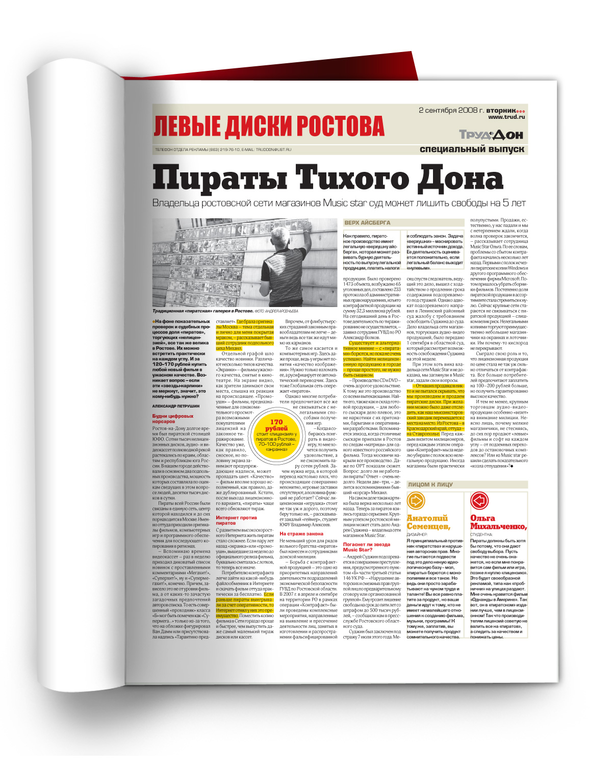 «Пираты». Верстка.