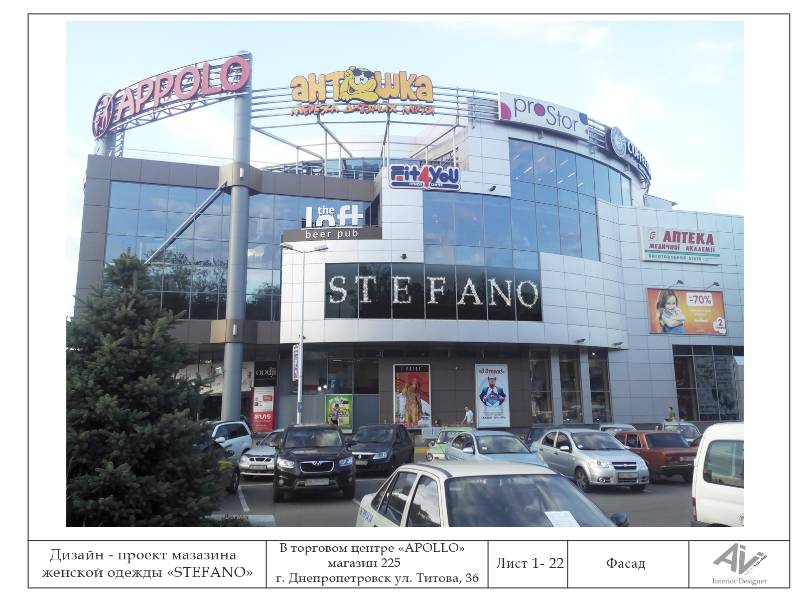 магазин "СТЕФАНО" г.Днепропетровск (прект)