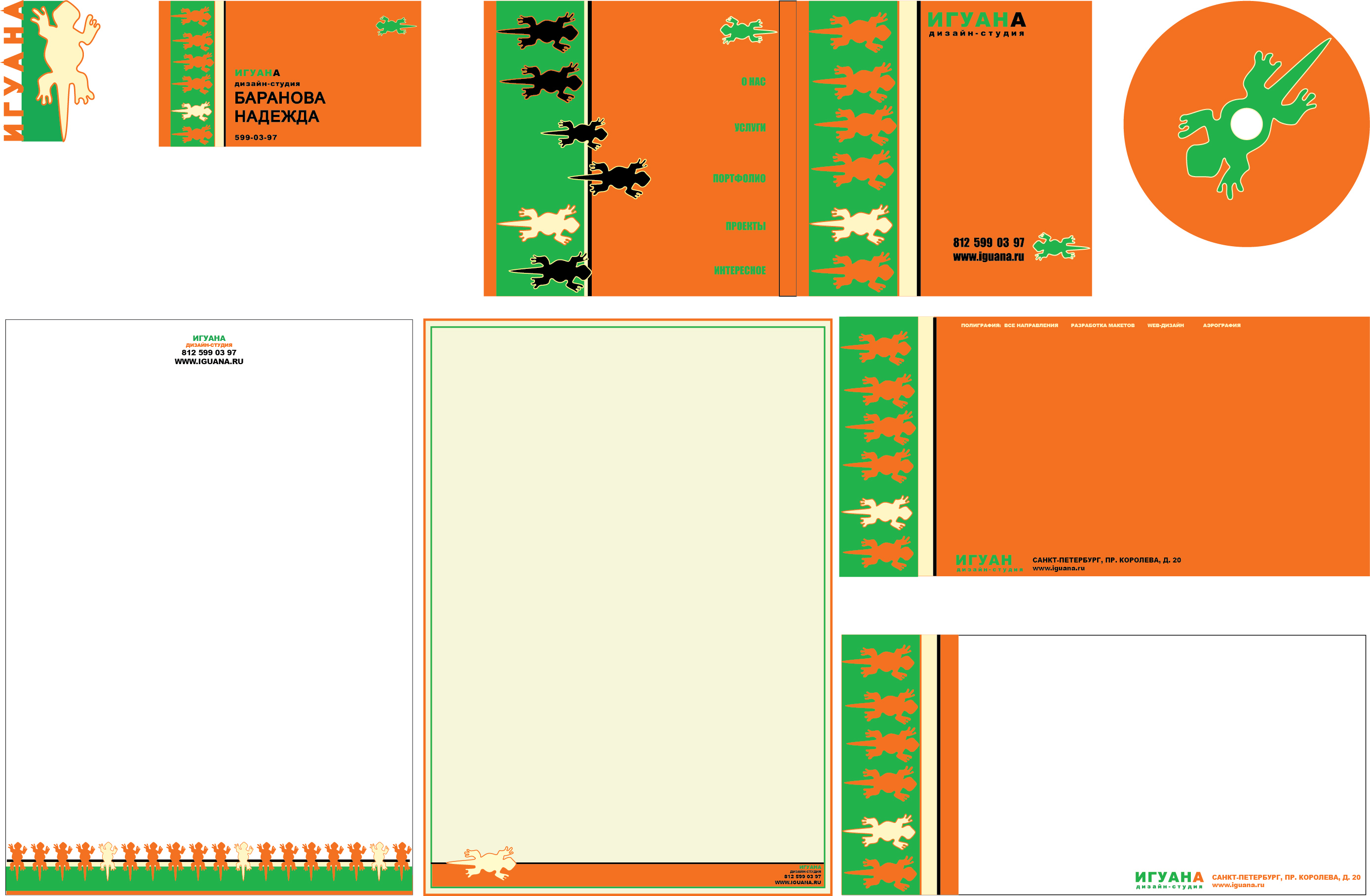 Фирменный стиль для дизайн-студии "Игуана"