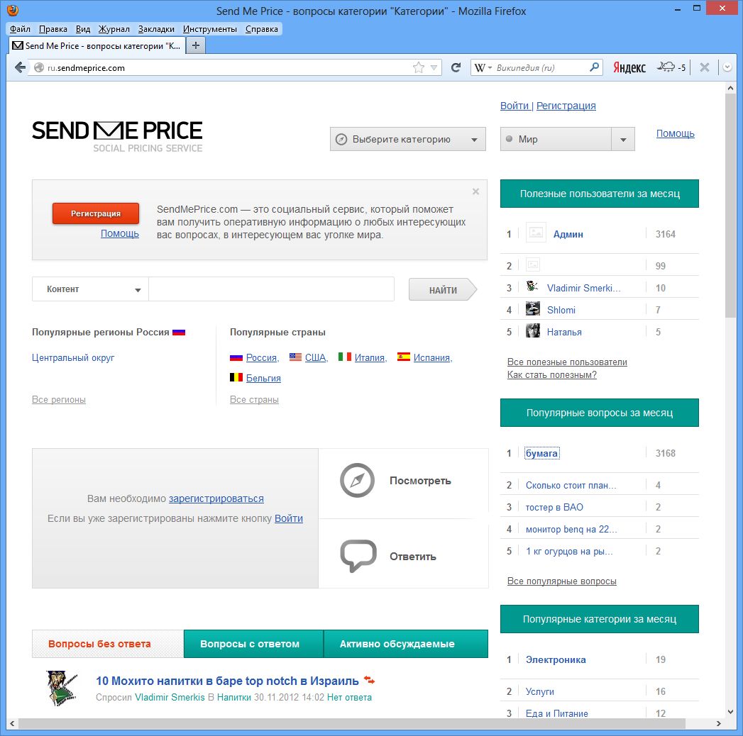 Социальный сервис для определения цен