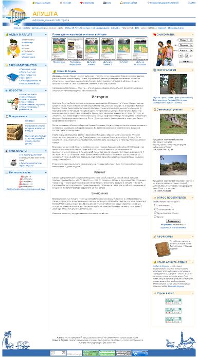 Отдых в Алуште