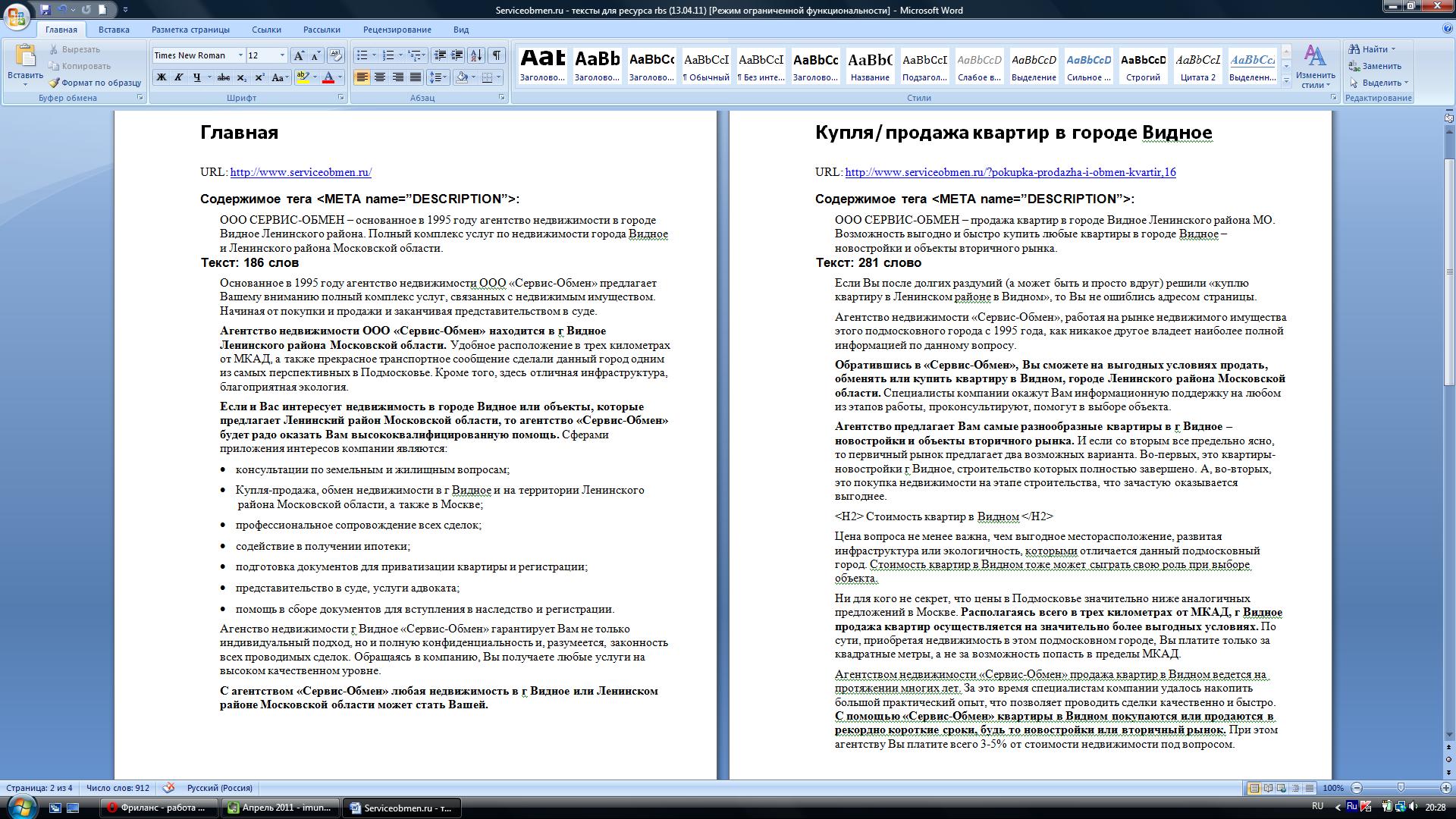 SEO тексты для агентства недвижимости "Сервис Обмен"