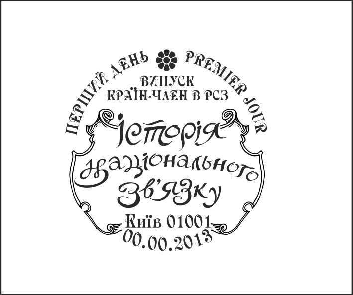 Печать первого дня